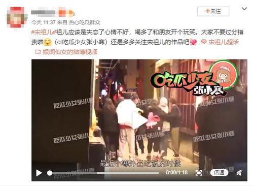 爆料宋祖儿的视频,揭秘明星私生活瞬间  第3张